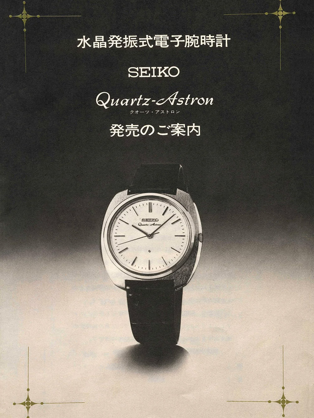 Seiko Quartz Astron